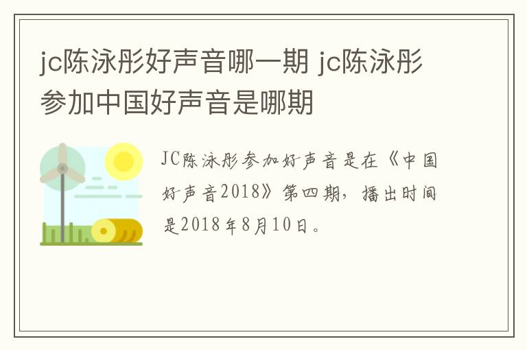 jc陳泳彤好聲音哪一期 jc陳泳彤參加中國好聲音是哪期