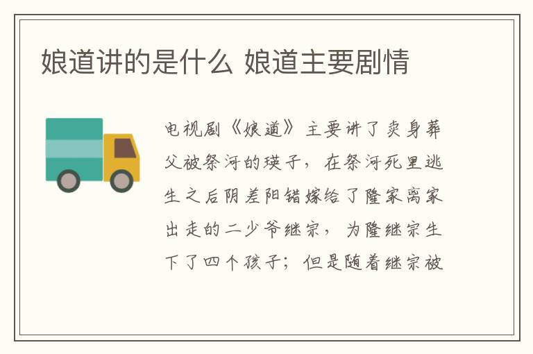 娘道講的是什么 娘道主要劇情