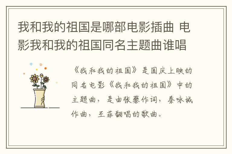 我和我的祖國是哪部電影插曲 電影我和我的祖國同名主題曲誰唱的