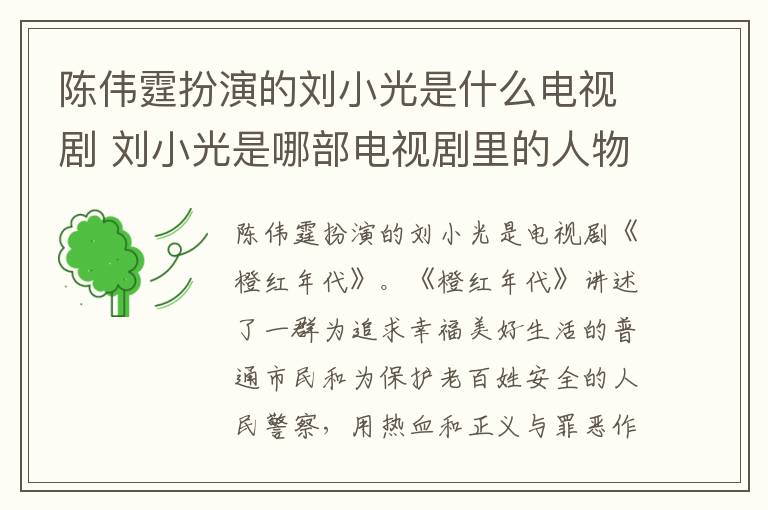 陳偉霆扮演的劉小光是什么電視劇 劉小光是哪部電視劇里的人物