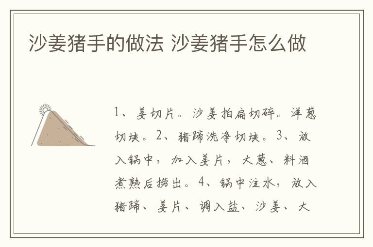 沙姜豬手的做法 沙姜豬手怎么做
