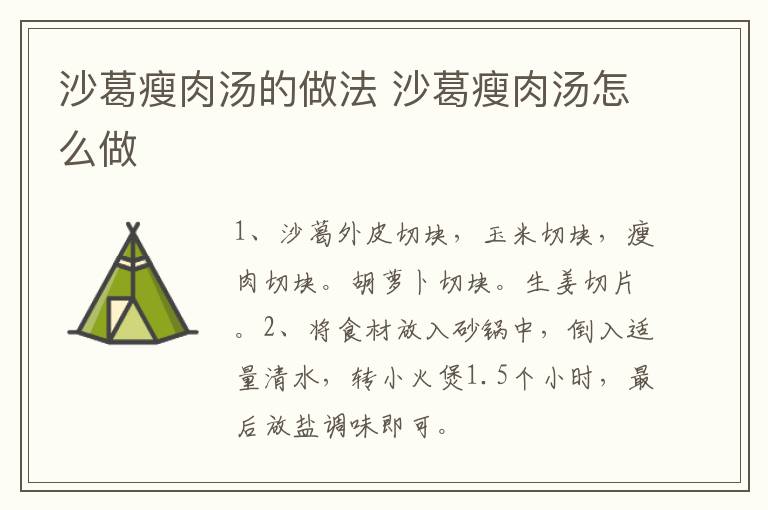 沙葛瘦肉湯的做法 沙葛瘦肉湯怎么做