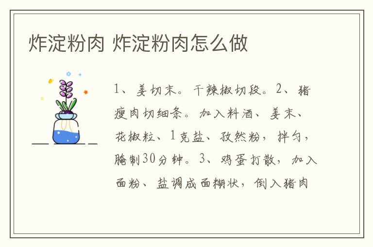炸淀粉肉 炸淀粉肉怎么做