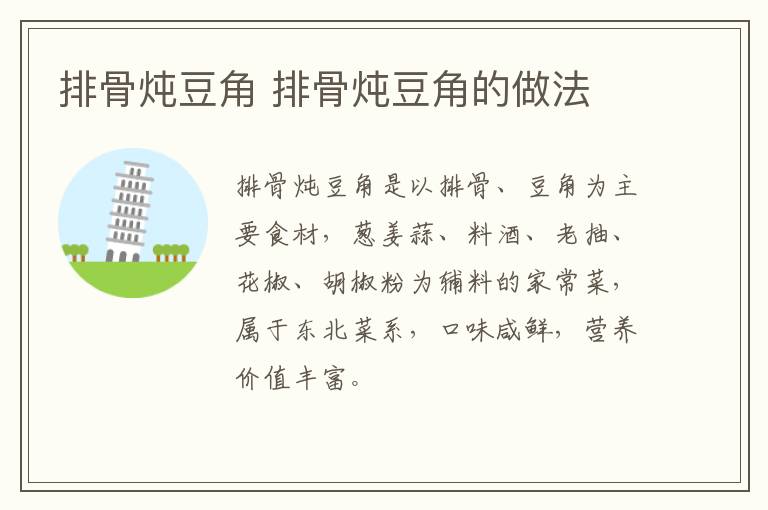 排骨燉豆角 排骨燉豆角的做法