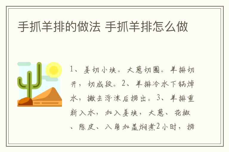 手抓羊排的做法 手抓羊排怎么做