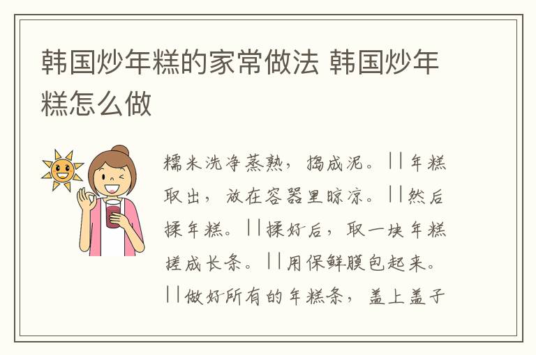 韓國炒年糕的家常做法 韓國炒年糕怎么做