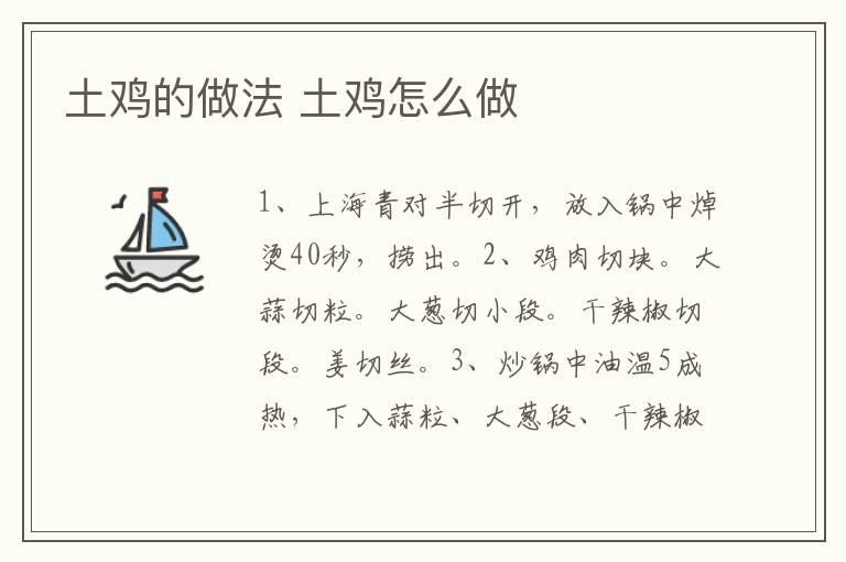 土雞的做法 土雞怎么做