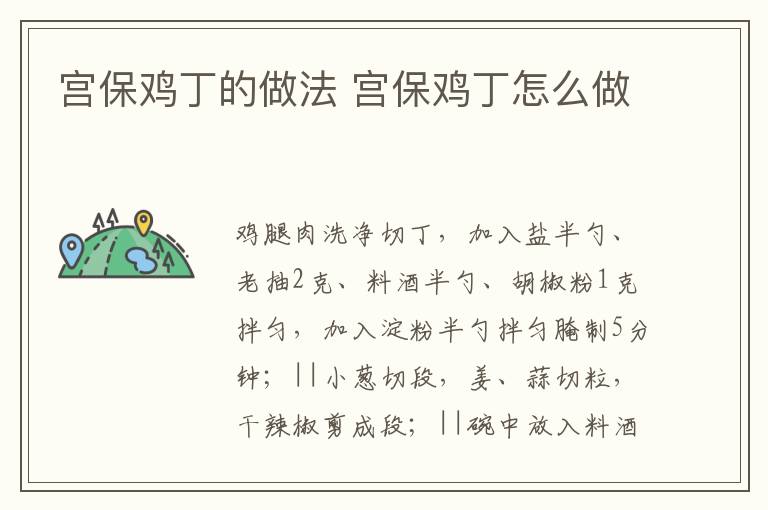 宮保雞丁的做法 宮保雞丁怎么做