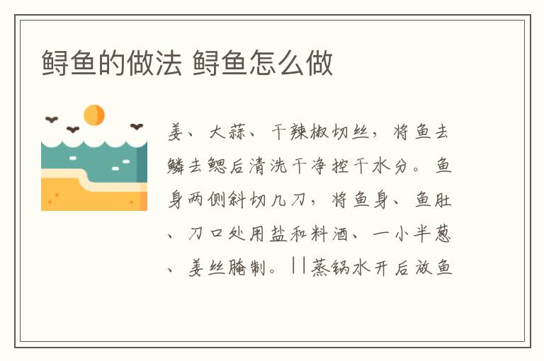 鱘魚(yú)的做法 鱘魚(yú)怎么做