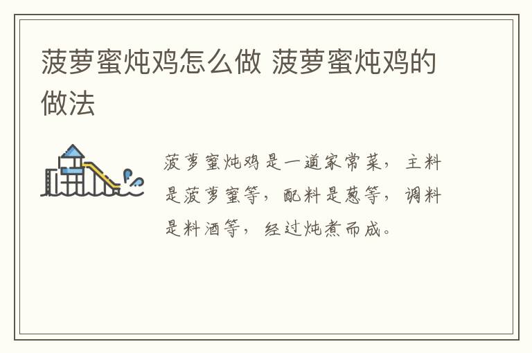 菠蘿蜜燉雞怎么做 菠蘿蜜燉雞的做法