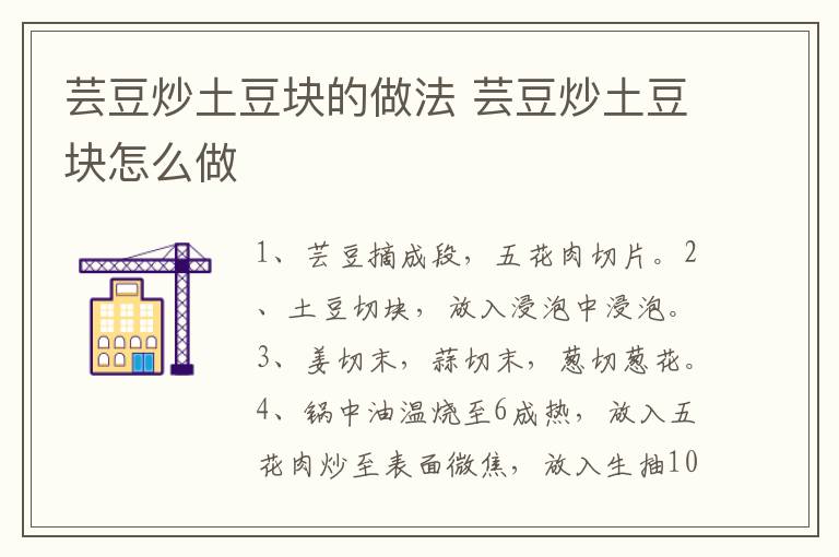 蕓豆炒土豆塊的做法 蕓豆炒土豆塊怎么做