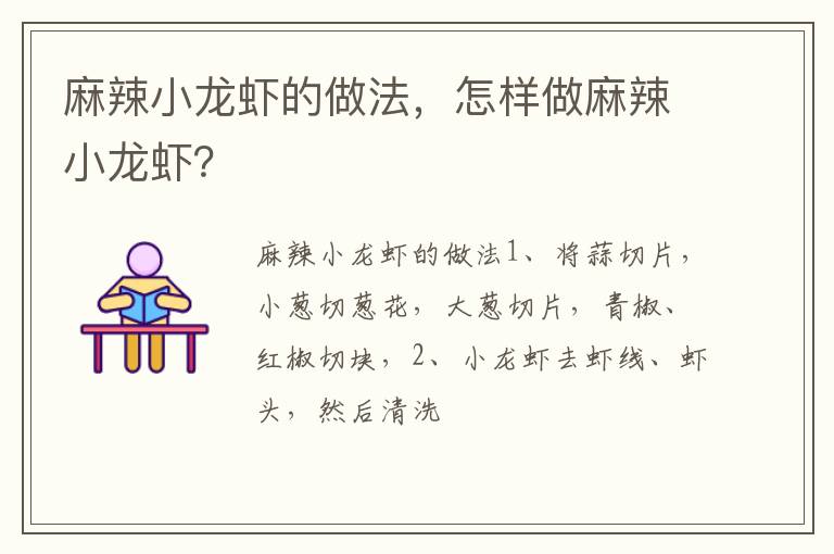 麻辣小龍蝦的做法，怎樣做麻辣小龍蝦？