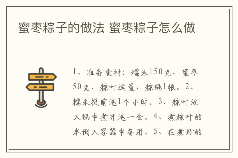 蜜棗粽子的做法 蜜棗粽子怎么做