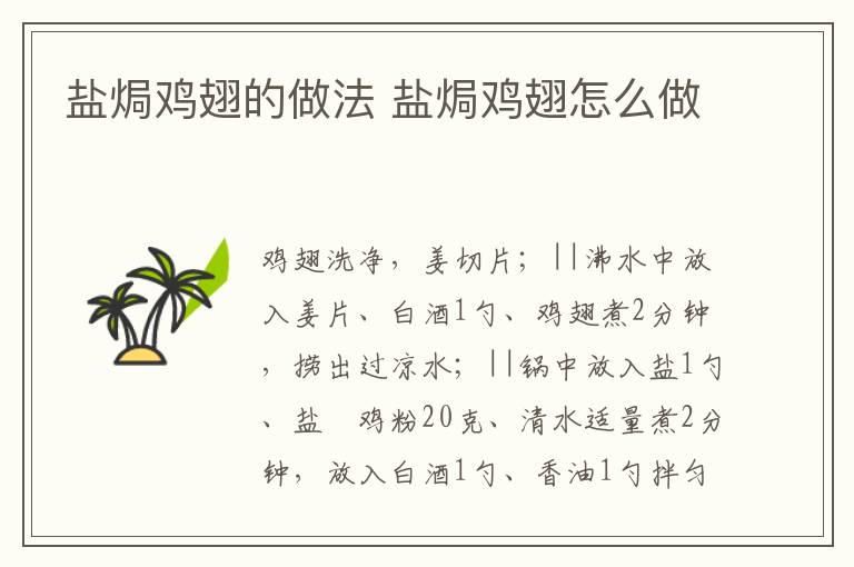 鹽焗雞翅的做法 鹽焗雞翅怎么做