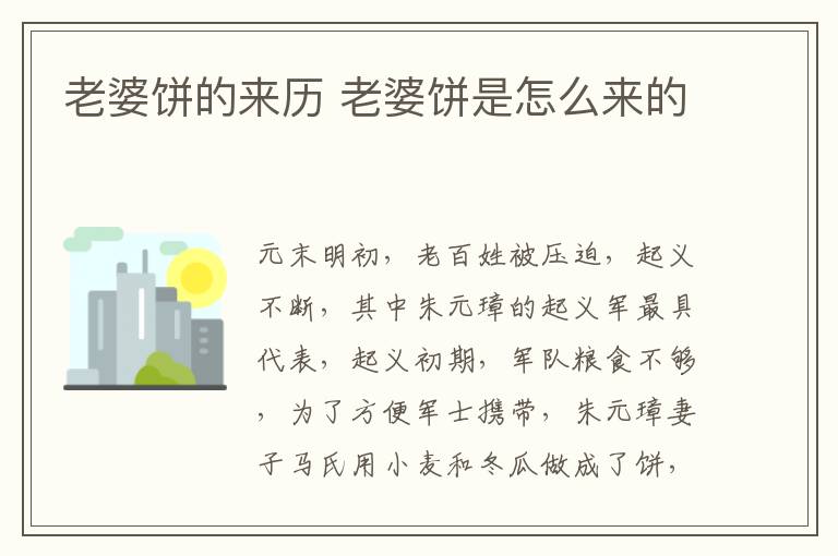老婆餅的來(lái)歷 老婆餅是怎么來(lái)的