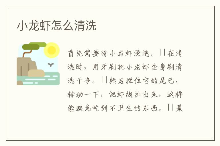 小龍蝦怎么清洗