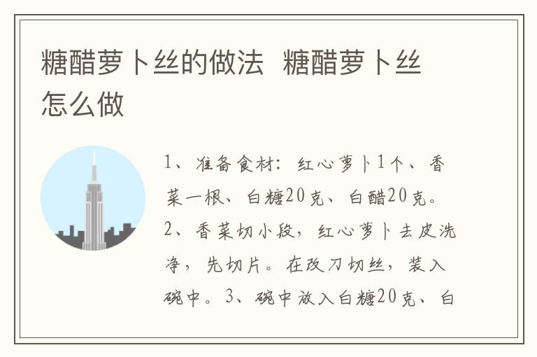 糖醋蘿卜絲的做法  糖醋蘿卜絲怎么做