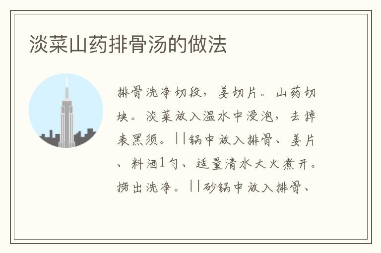 淡菜山藥排骨湯的做法