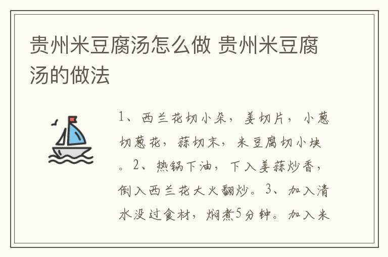 貴州米豆腐湯怎么做 貴州米豆腐湯的做法