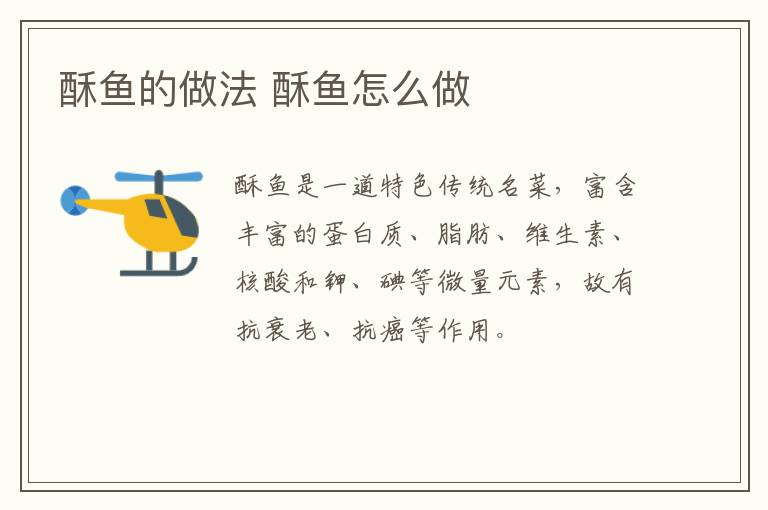 酥魚的做法 酥魚怎么做