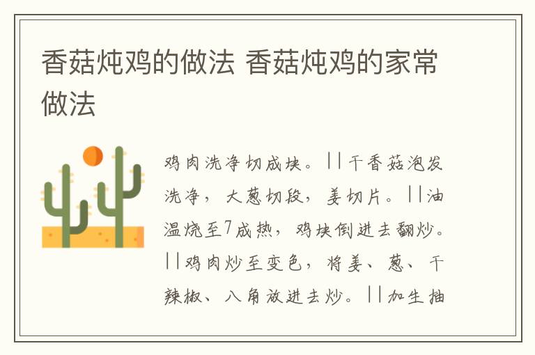香菇燉雞的做法 香菇燉雞的家常做法