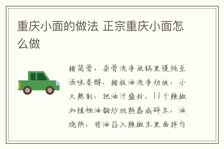 重慶小面的做法 正宗重慶小面怎么做