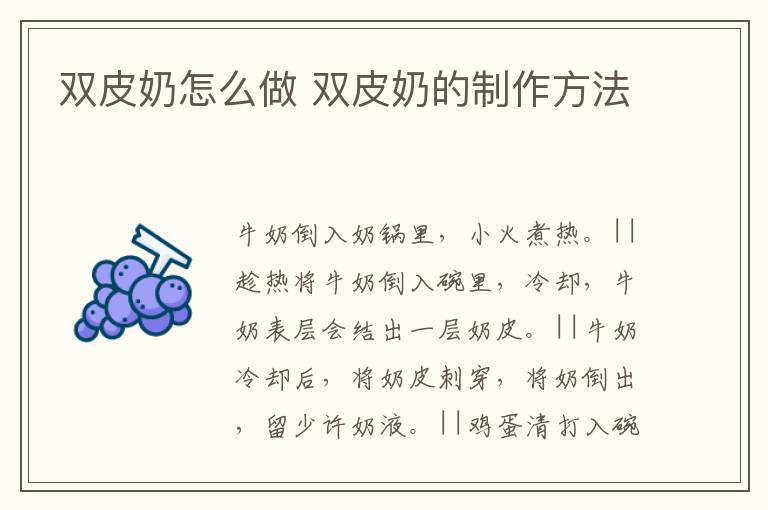 雙皮奶怎么做 雙皮奶的制作方法