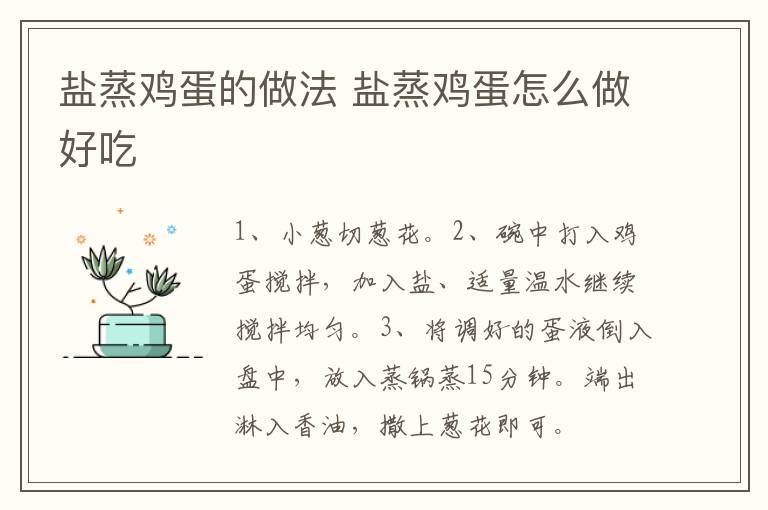 鹽蒸雞蛋的做法 鹽蒸雞蛋怎么做好吃
