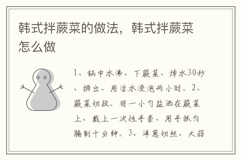 韓式拌蕨菜的做法，韓式拌蕨菜怎么做