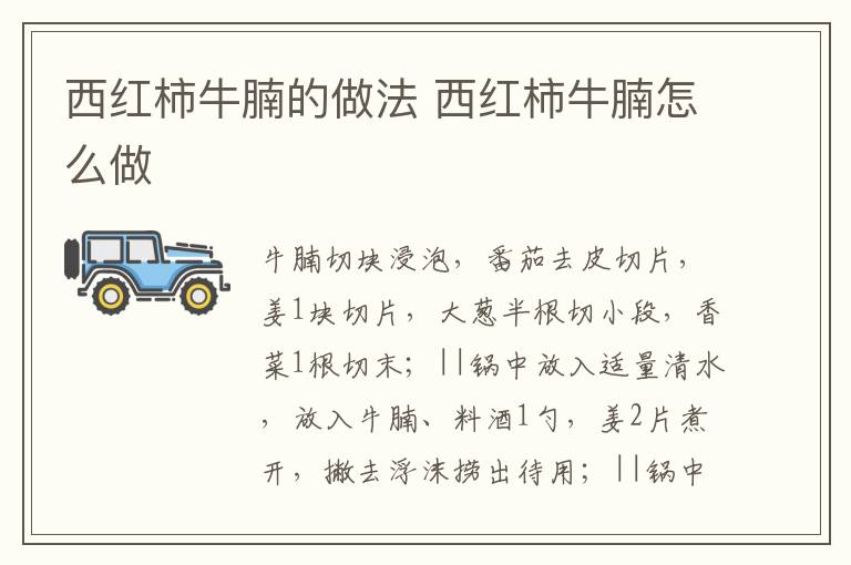 西紅柿牛腩的做法 西紅柿牛腩怎么做