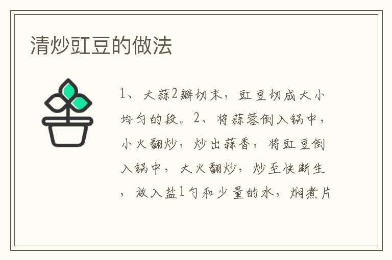 清炒豇豆的做法