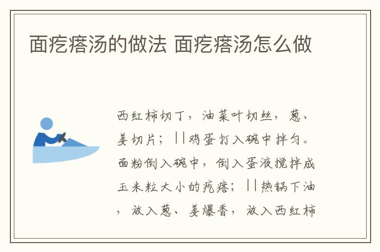 面疙瘩湯的做法 面疙瘩湯怎么做