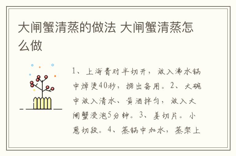 大閘蟹清蒸的做法 大閘蟹清蒸怎么做