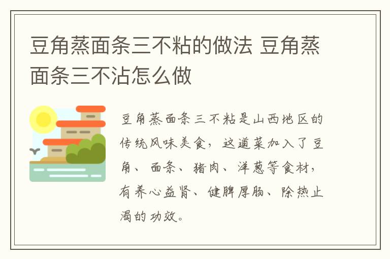 豆角蒸面條三不粘的做法 豆角蒸面條三不沾怎么做