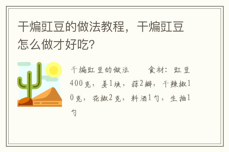 干煸豇豆的做法教程，干煸豇豆怎么做才好吃？
