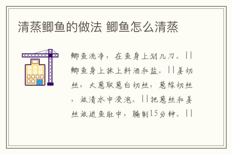 清蒸鯽魚的做法 鯽魚怎么清蒸