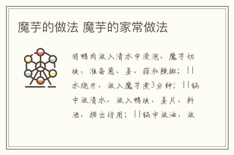 魔芋的做法 魔芋的家常做法