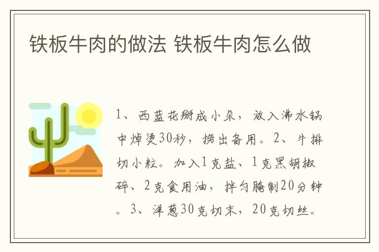 鐵板牛肉的做法 鐵板牛肉怎么做