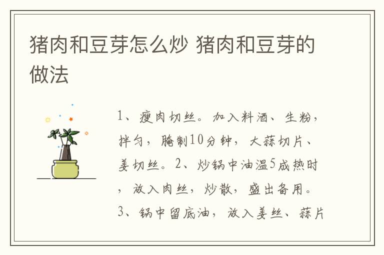 豬肉和豆芽怎么炒 豬肉和豆芽的做法