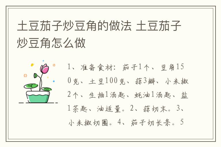 土豆茄子炒豆角的做法 土豆茄子炒豆角怎么做