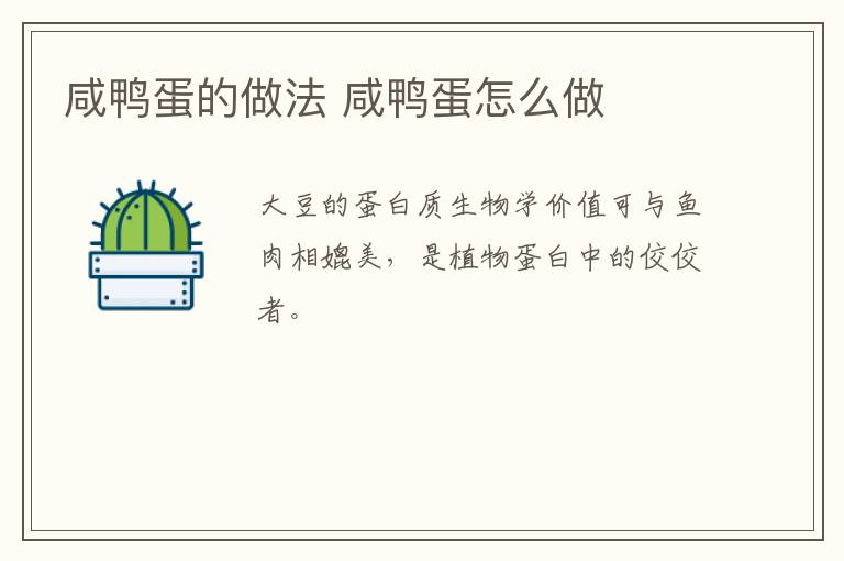 咸鴨蛋的做法 咸鴨蛋怎么做