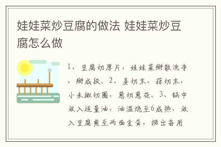 娃娃菜炒豆腐的做法 娃娃菜炒豆腐怎么做