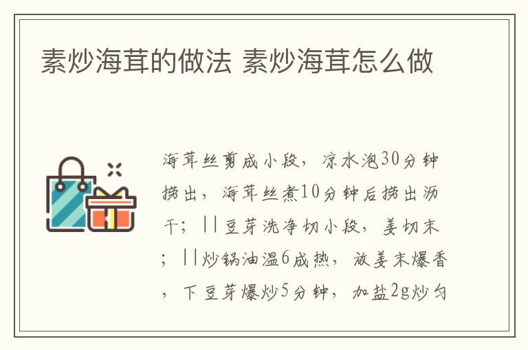 素炒海茸的做法 素炒海茸怎么做