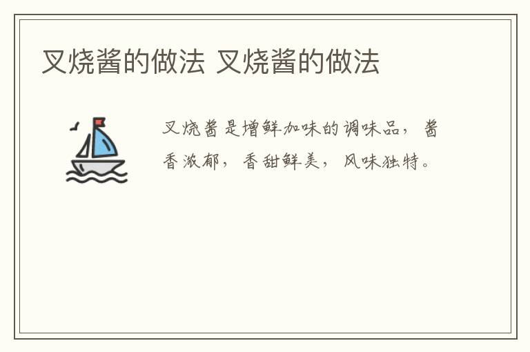 叉燒醬的做法 叉燒醬的做法