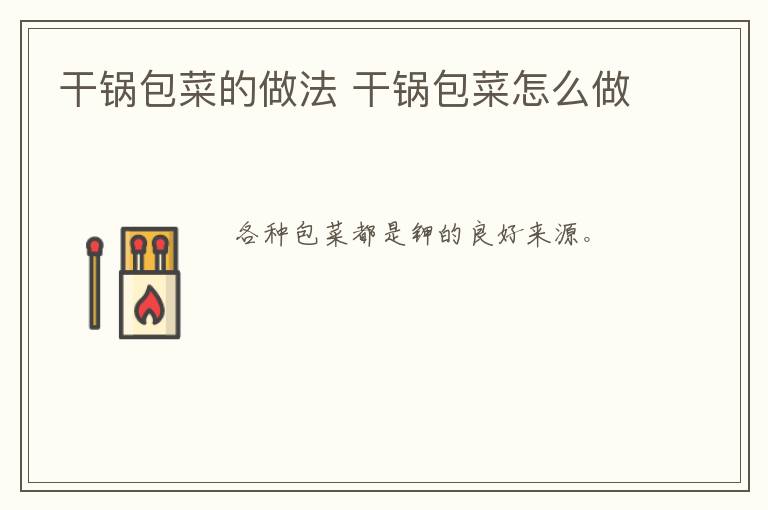 干鍋包菜的做法 干鍋包菜怎么做