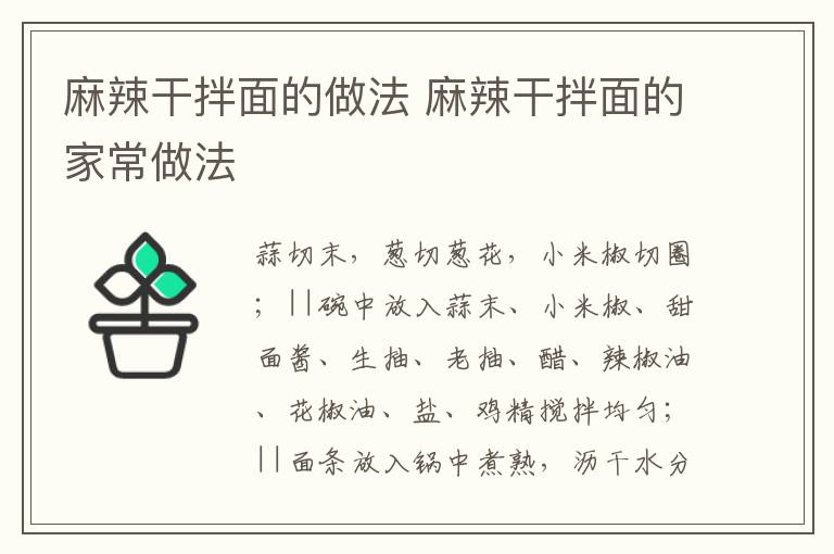 麻辣干拌面的做法 麻辣干拌面的家常做法