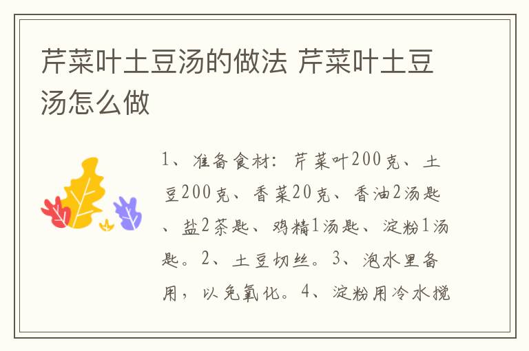 芹菜葉土豆湯的做法 芹菜葉土豆湯怎么做