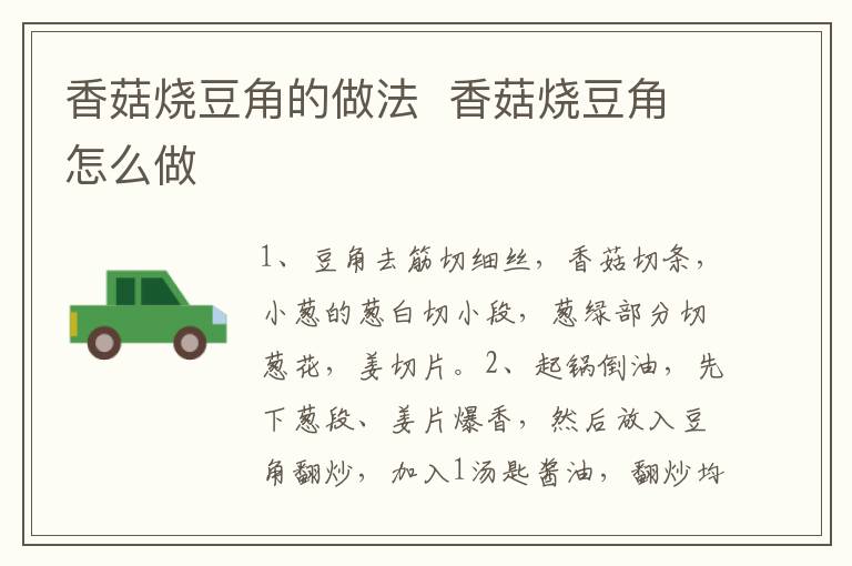 香菇燒豆角的做法  香菇燒豆角怎么做