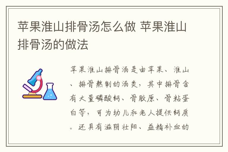 蘋果淮山排骨湯怎么做 蘋果淮山排骨湯的做法