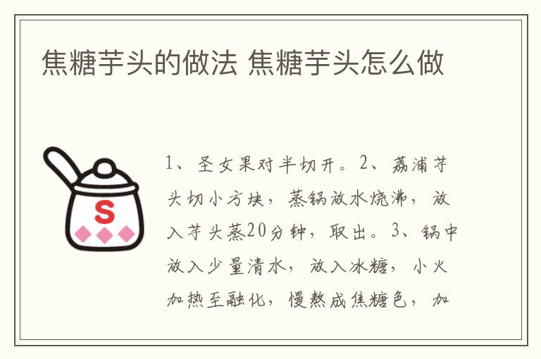 焦糖芋頭的做法 焦糖芋頭怎么做